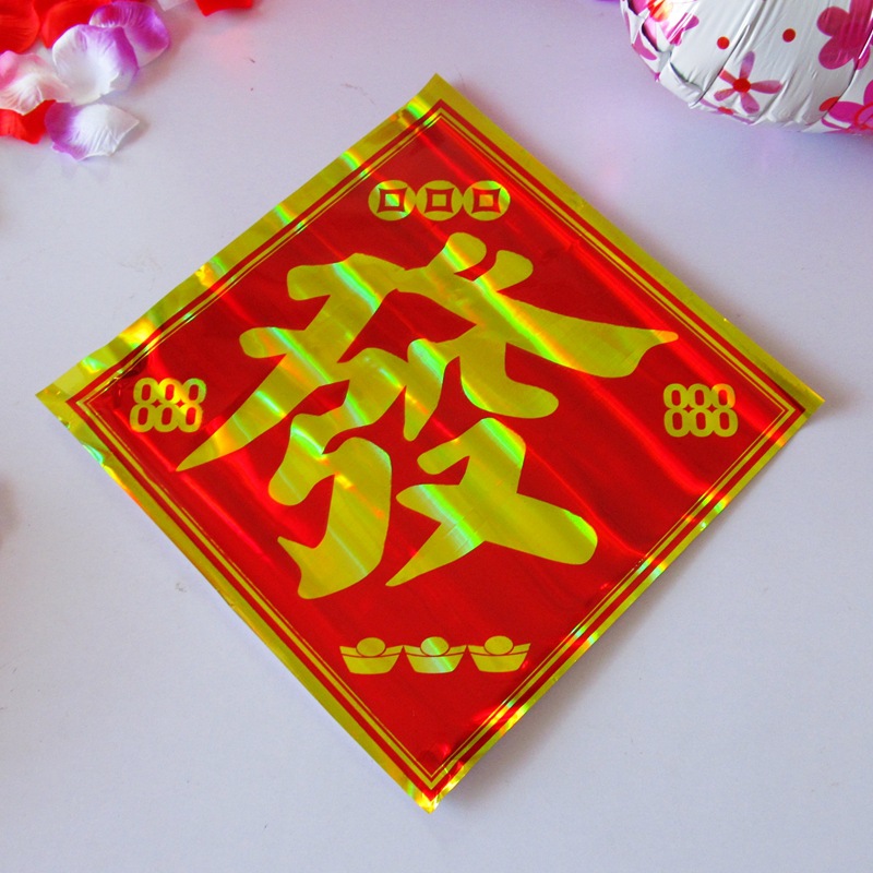 婚庆用品喜字30印喜印发开业花篮发字龙凤呈祥亮片喜字现货批发