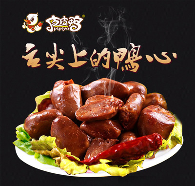 湖北皮皮鸭香辣鸭心真空独立包装麻辣甜辣休闲零食黑鸭风味约20g
