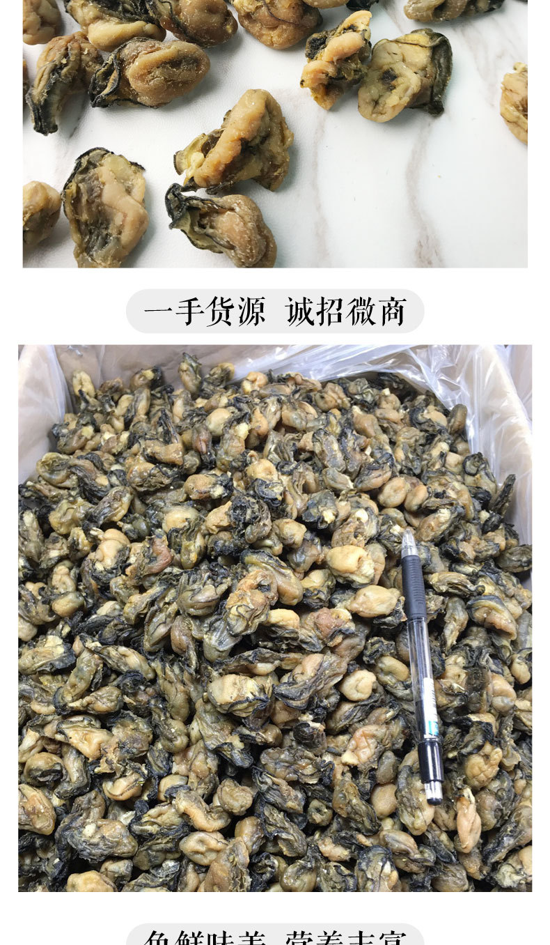 干大号香味浓干身青蚝 海鲜干货 蚝干蚝氏