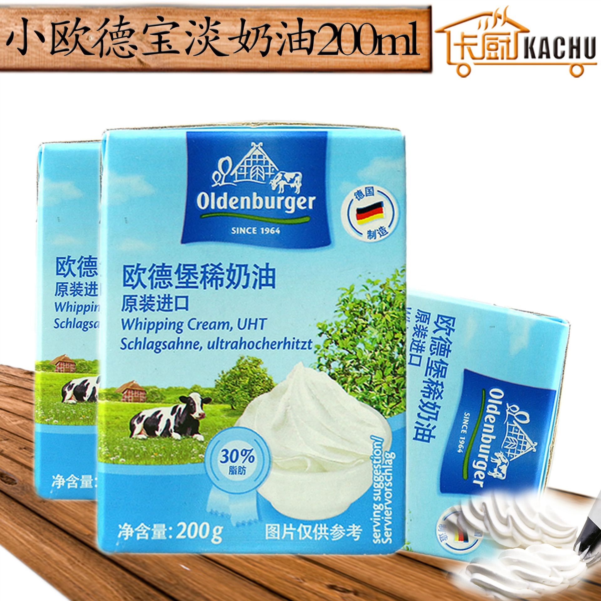 小欧德堡淡奶油 27盒*200ml 欧登