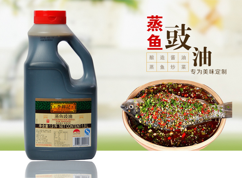 李锦记蒸鱼豉油1.9l/瓶 蒸鱼烧菜上色调味品 餐饮调味料 酱油