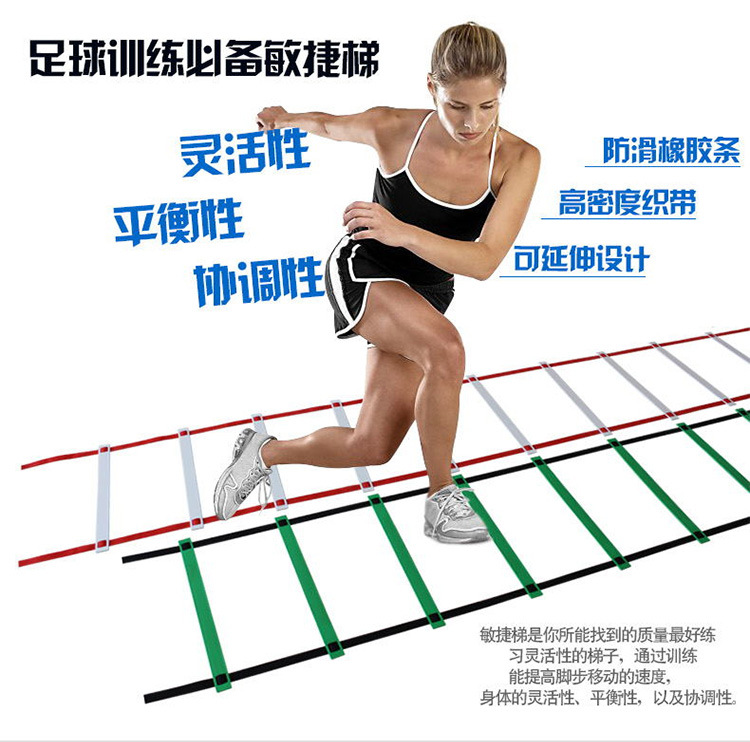 敏捷梯足球训练软梯跳格梯能量步伐训练速度梯足球训练器材厚绳梯