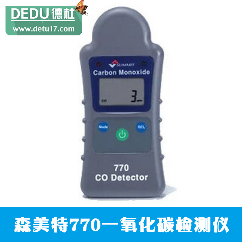 森美特770一氧化碳檢測儀