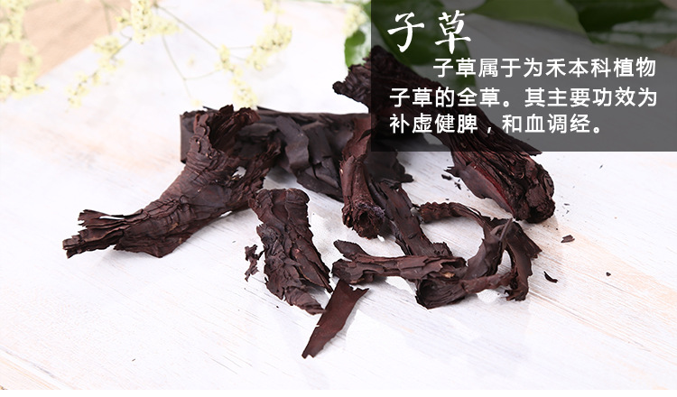 千滋百味 子草 香料 中药材调料佐料 500克 34