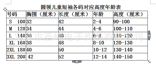 幼儿园报园服尺码通知图片