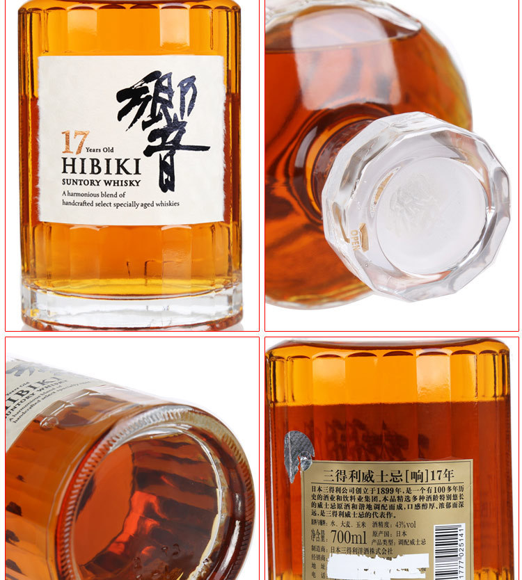 日本原装进口洋酒hibiki响17年