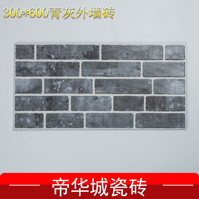 帝华城300*600文化石仿古砖别墅外墙砖青灰瓷砖ceramic tiles