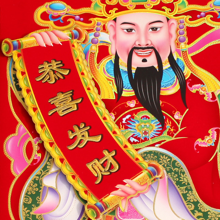 2017鸡年财神爷立体年画植绒烫金财神门贴画广东春节装饰用品批发