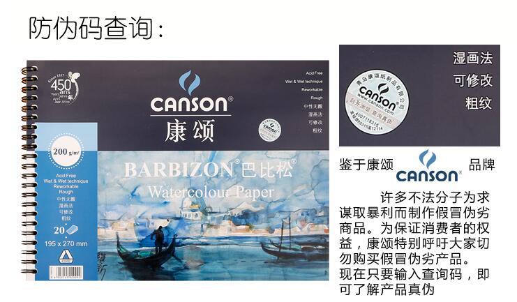 康颂canson巴比松水彩本16k水溶彩铅本水彩写生纸200g/240g