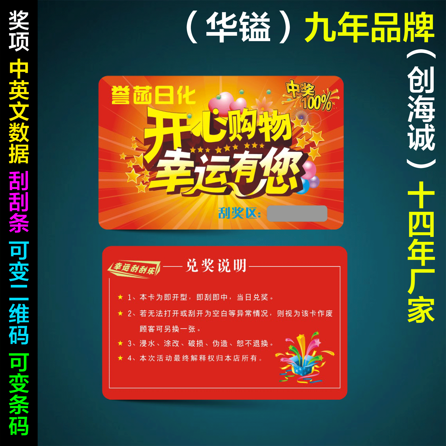 公司活动抽奖券厂家定制可变奖项喷码贴刮刮条制作积分兑奖卡