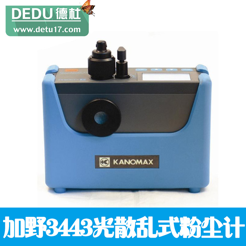 3443光散亂式粉塵計
