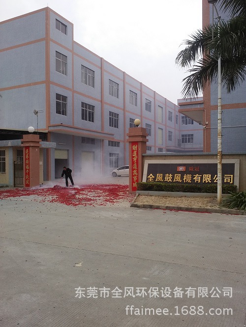 正月初九,全风鼓风机公司员工一张张笑脸,一个个饱满精神,伴随着鞭炮声,欢呼声和熟悉的车间工
...