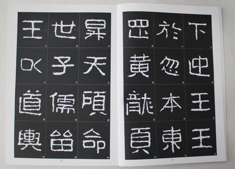 晋好大王碑隶书高清拓碑原帖 毛笔书法字帖 名家经典隶书