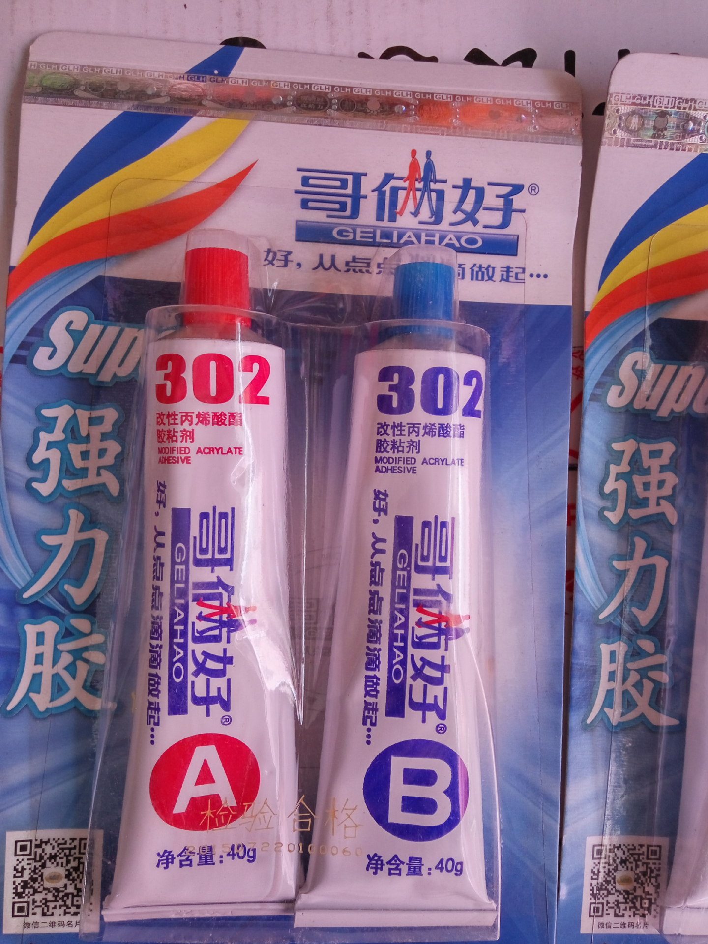 特价哥俩好ab胶80克 高性强力金属胶 胶水302胶环氧树脂胶水-乳液,凝