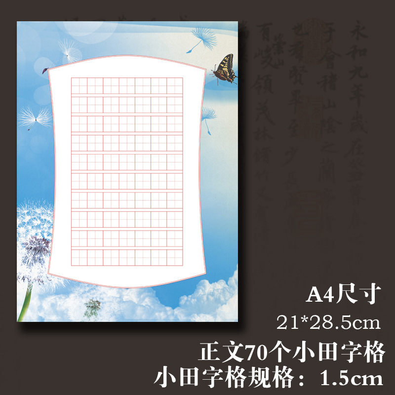 小学生硬笔书法练字书写纸格子