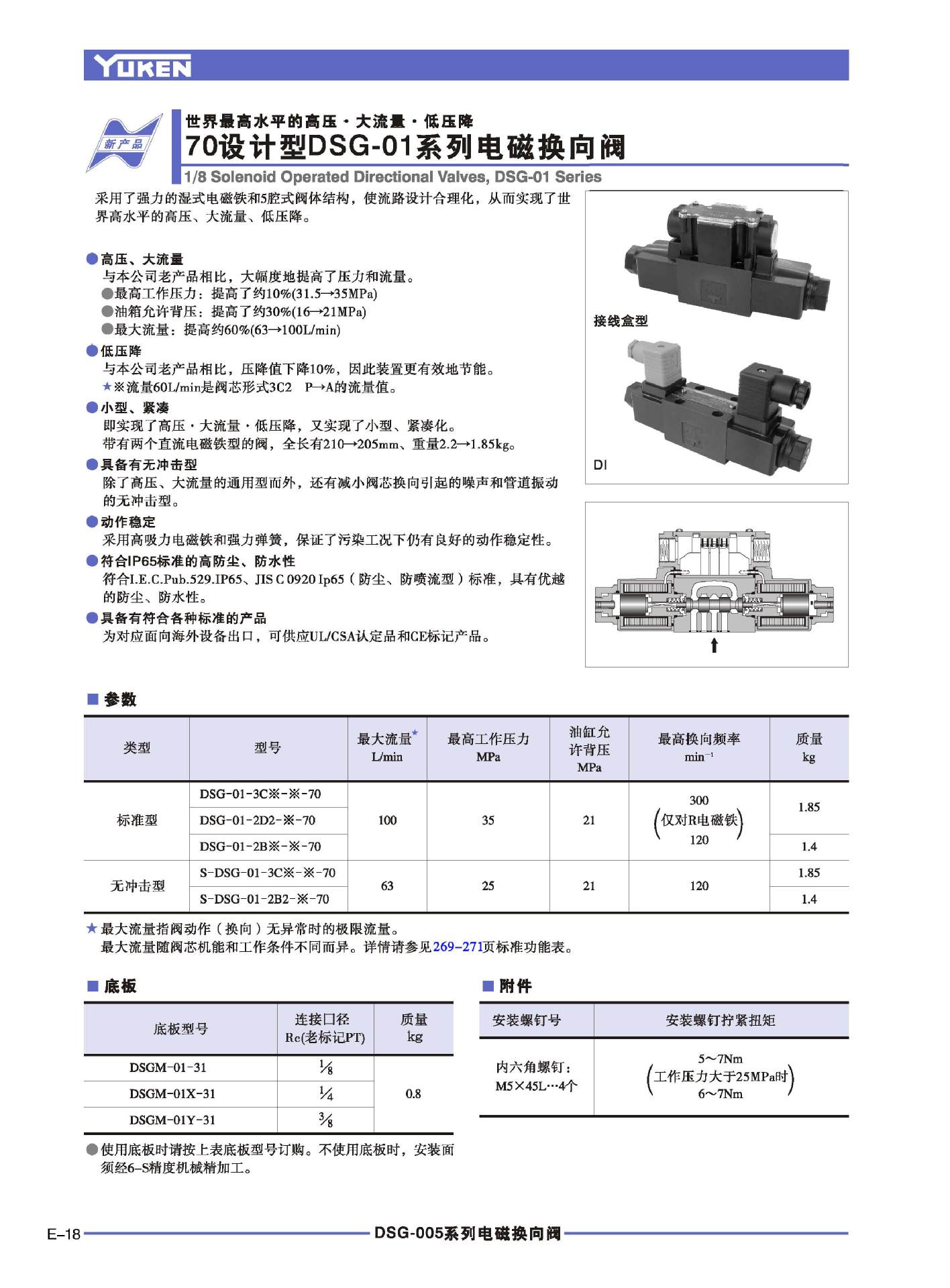 yuken,榆次油研,电磁换向阀,dsg-01-2b3a-d24-c-70