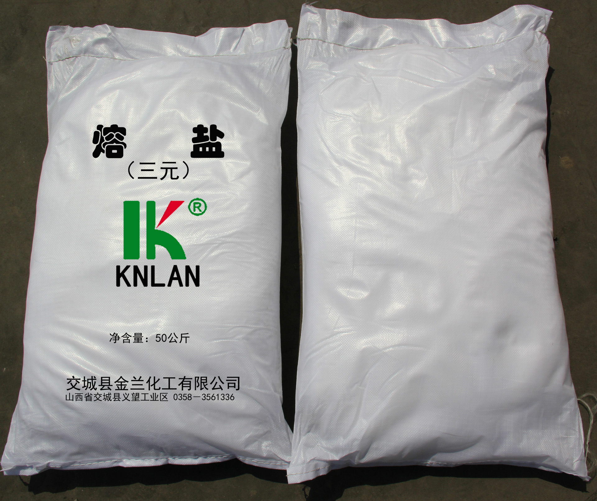 工业用三元熔盐