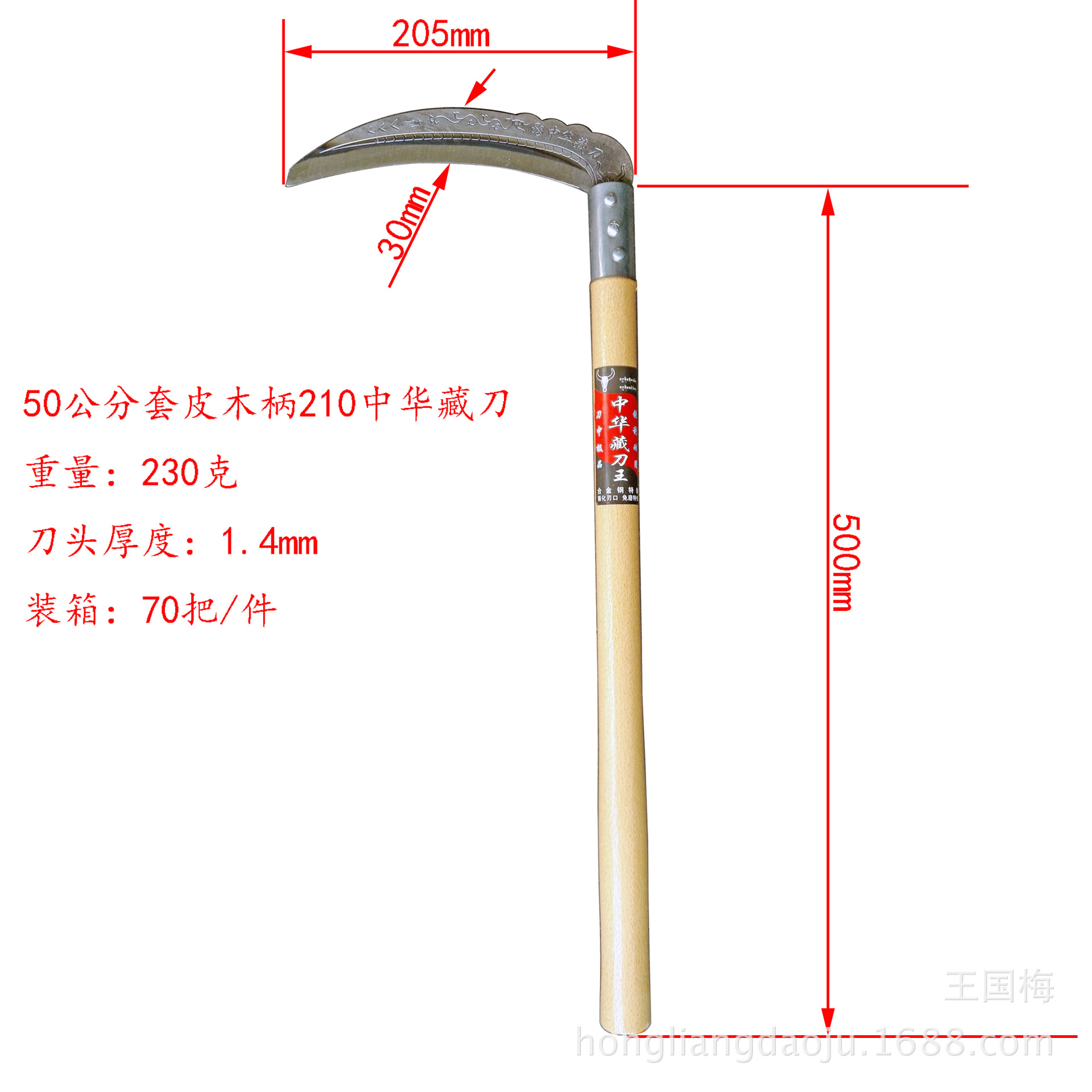 套皮木柄210中华藏刀王镰刀