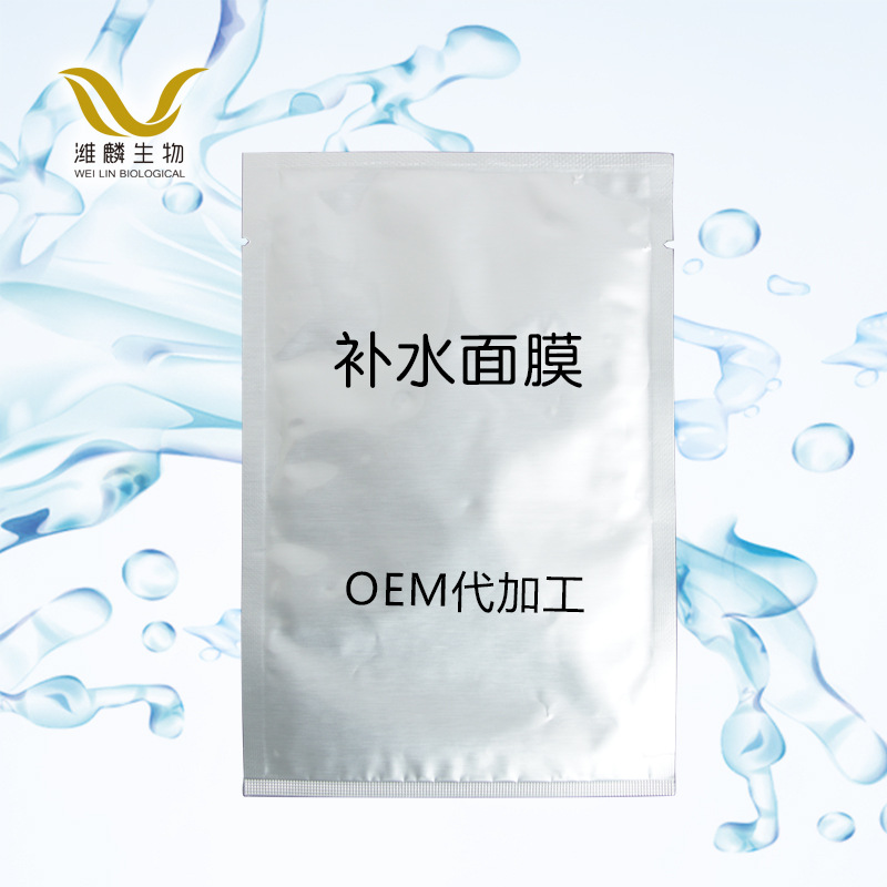 加工定制化妆品oem面膜代加工补水保湿面膜贴牌加工批发面膜套装