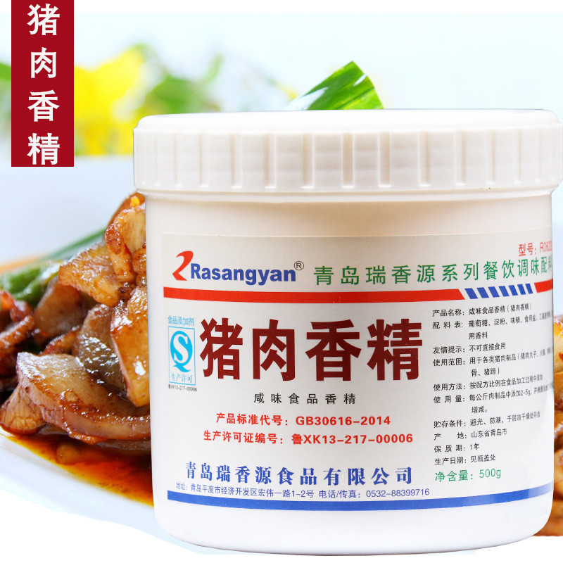 瑞香源猪肉香精肉类增香剂鲜香粉回味粉火锅麻辣烫包邮