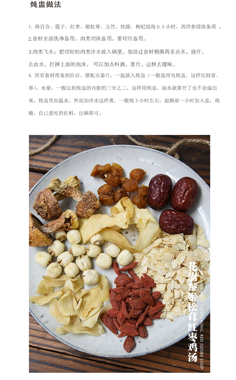 厂家批发 花旗参姬松茸红枣鸡汤料 110g 家庭汤料 滋补.