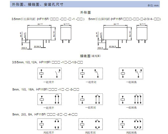 原装宏发继电器hf115f-012-1hs3 16a 6脚一组常开功率继电器