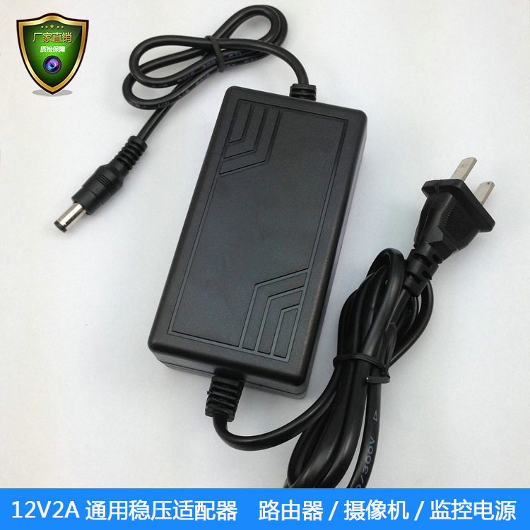 供应稳压双线12v2a监控硬盘录像机通用开关电源适配器厂家直销