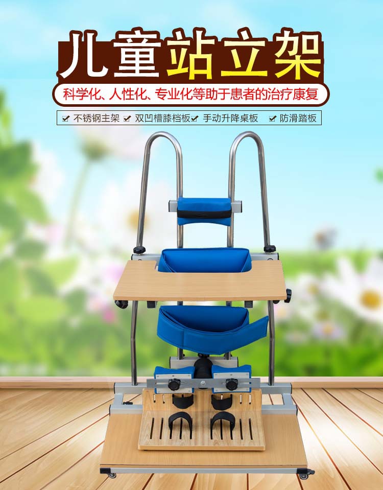 儿童站立架 脑瘫偏瘫截瘫站立训练 可升降下肢站立康复器材