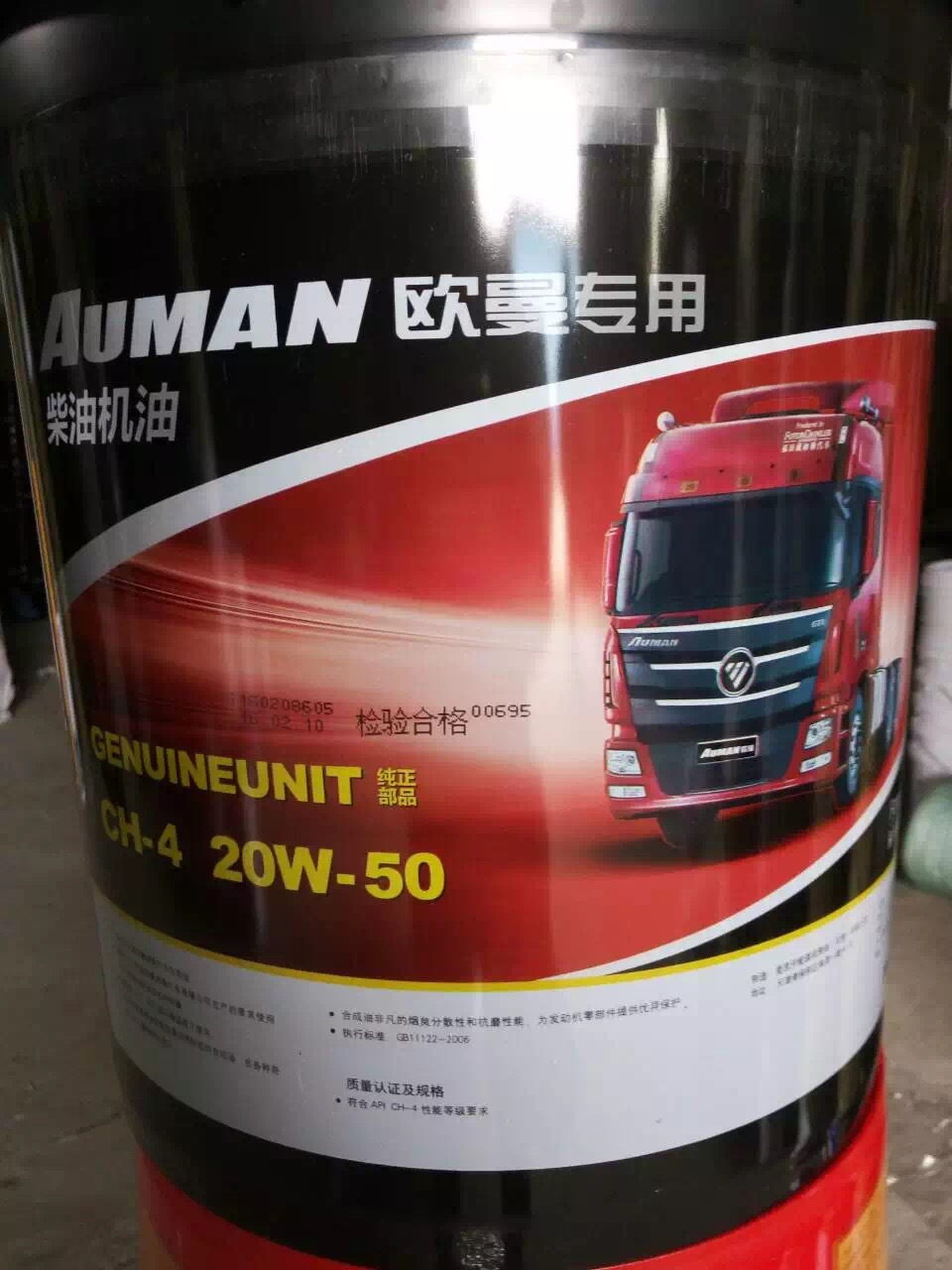 批发福田欧曼专用柴油机油cf-420w