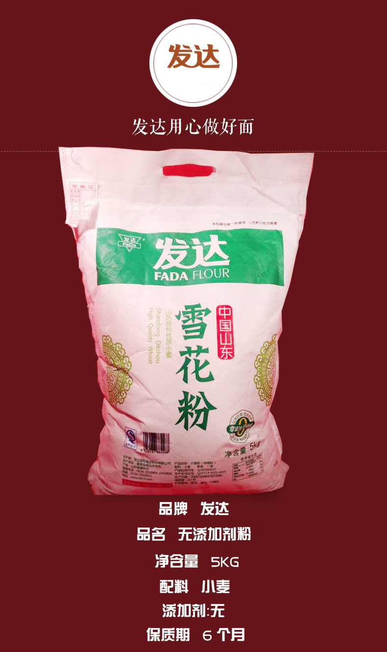 家庭实惠装发达雪花粉· 高筋面粉 馒头粉 饺子粉 5kg原装福利团
