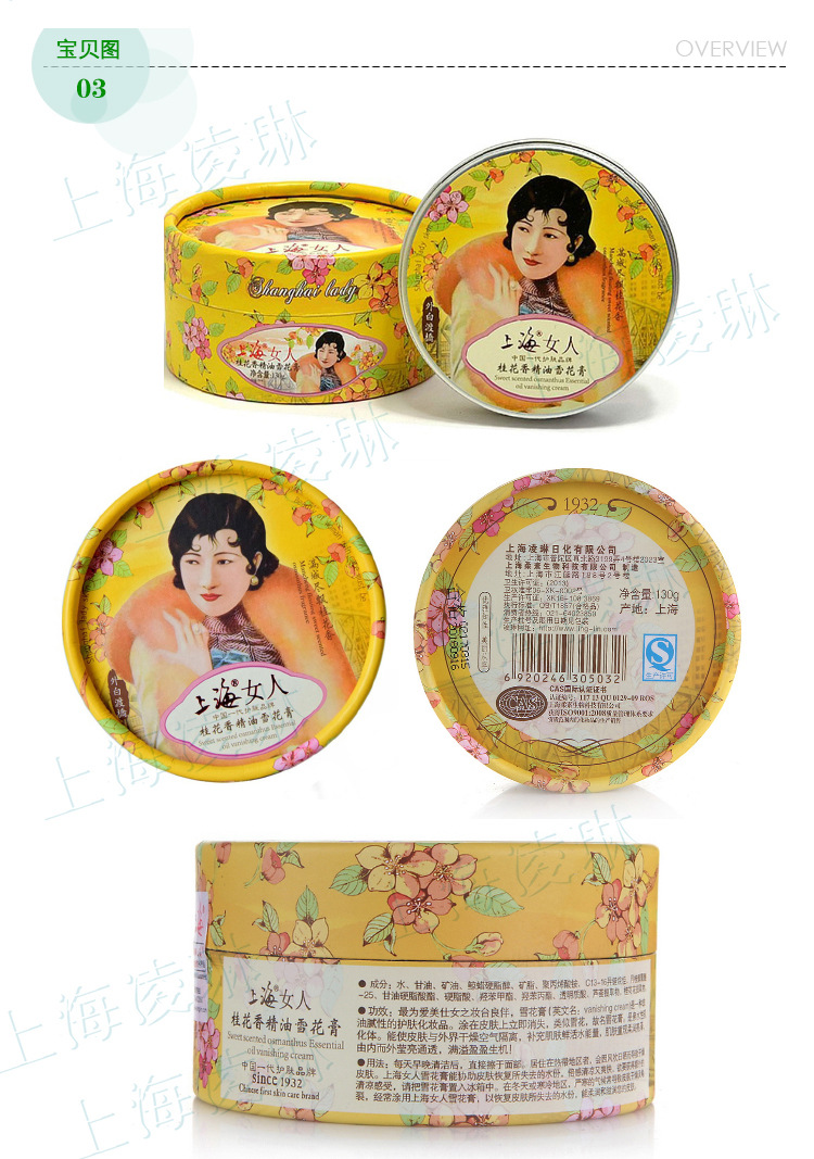 新品上海女人桂花香精油雪花膏