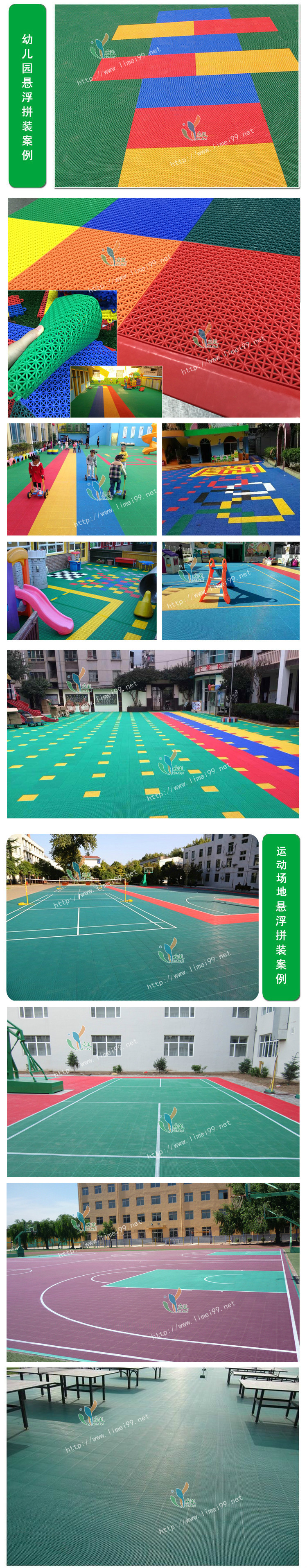 操场运动球场悬浮地垫