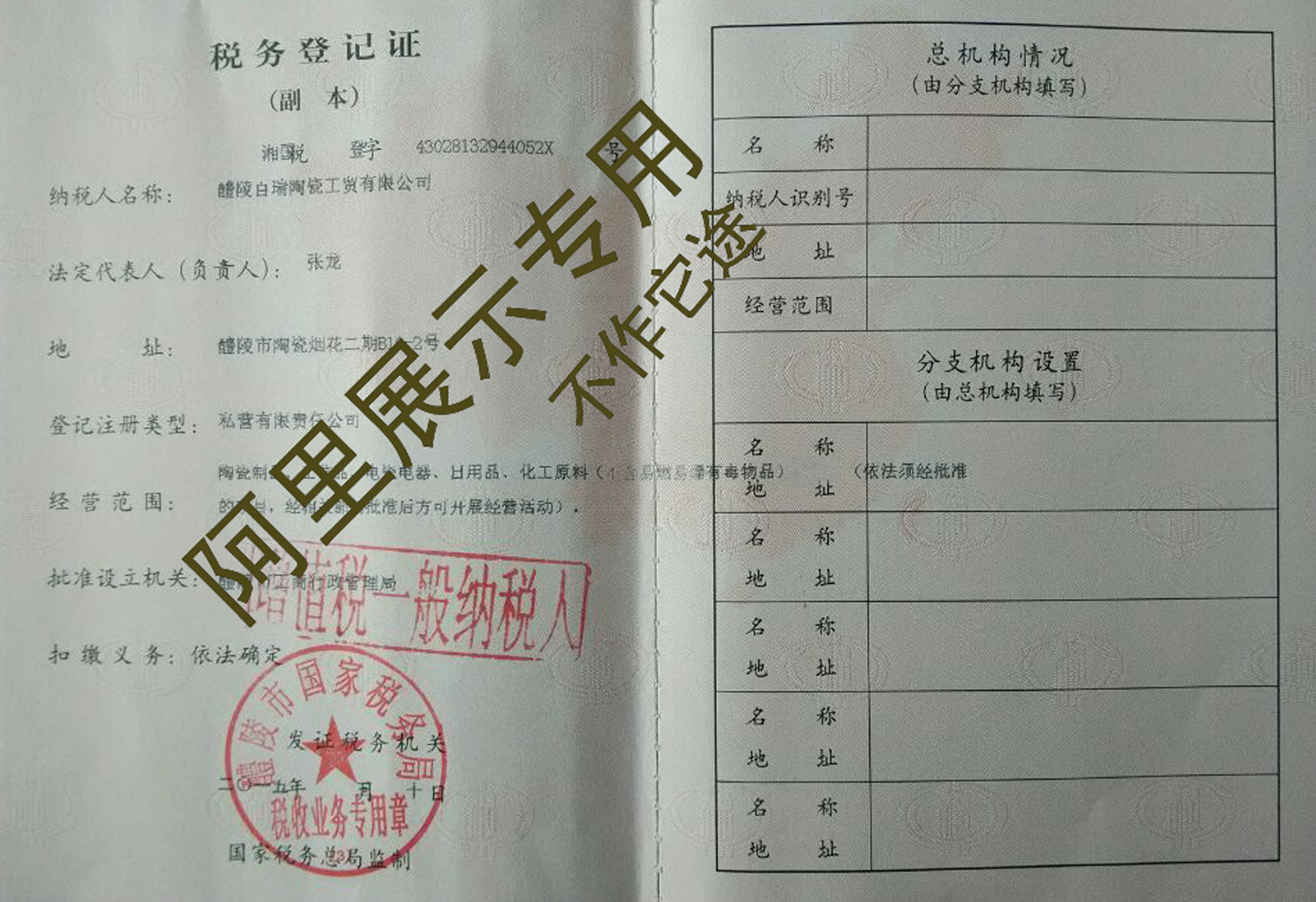 一般纳税人资格证展示