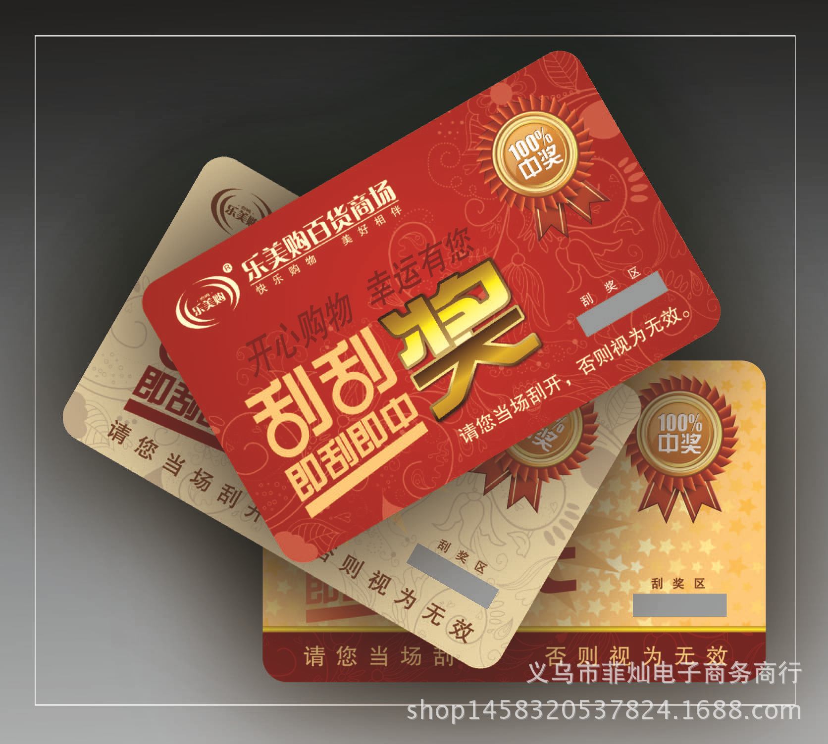 font color=red>刮刮卡 /font>印刷定制 抽奖卡制作 font color=red