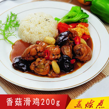 广州蒸烩煮企业店 香菇滑鸡200g 简餐料理包外卖快餐方便速食商用