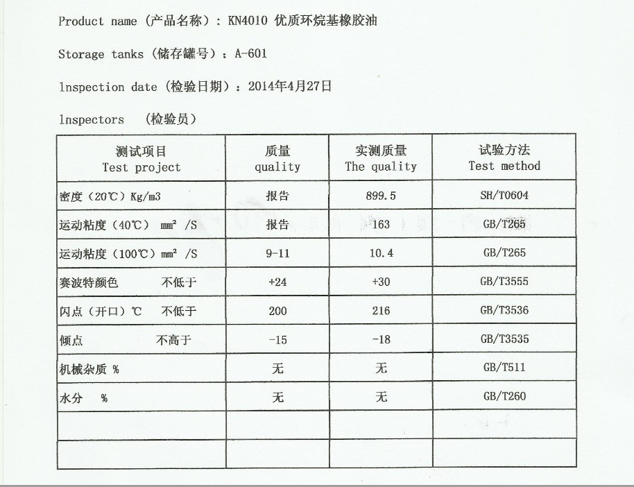 大量出环烷油/kn4010/橡胶填充软化环烷基油 上海现货