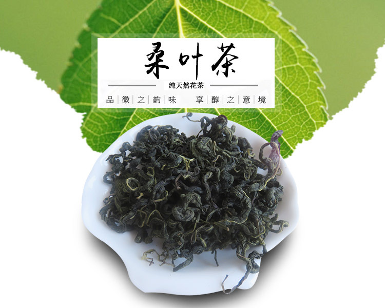 杜源堂批发供应散装天然无污染桑叶茶降压茶