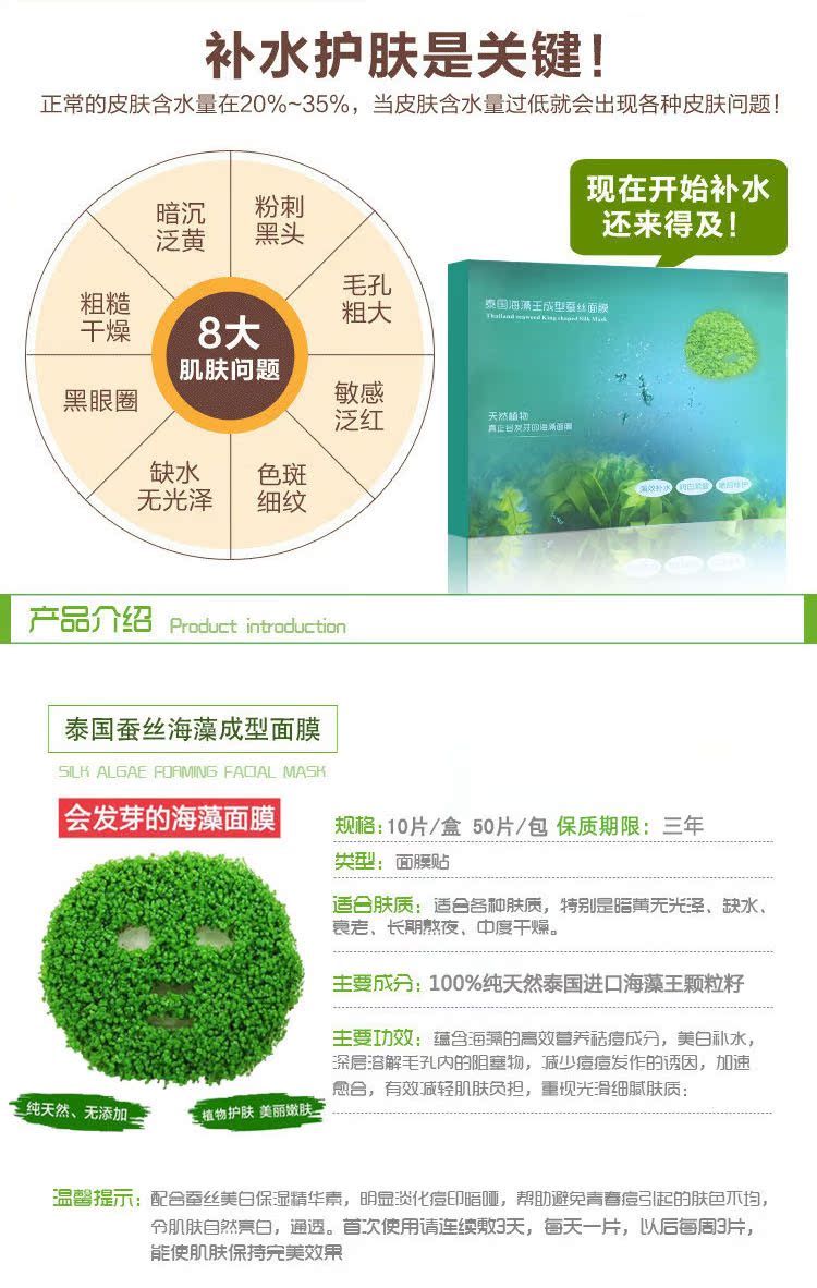 小颗粒海藻面膜套盒 会发芽的绿色面膜