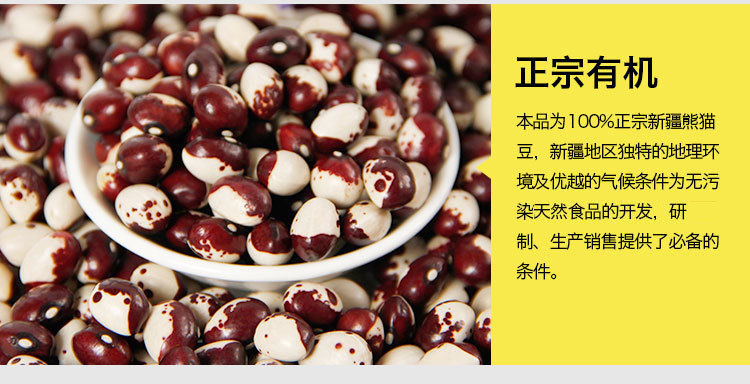 农家熊猫豆500g猫眼豆散装非转基因五谷杂粮豆类粗粮芸豆批发