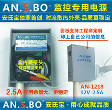 AN.S.BO监控电源 室外防水盒一体 AN1218 12V2.5A监控电源适配器