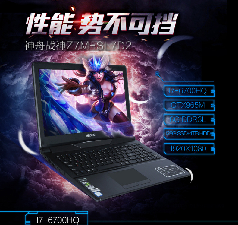 hasee神舟战神cn15s02z7msl7d2gtx965m6代i7游戏笔记本电脑