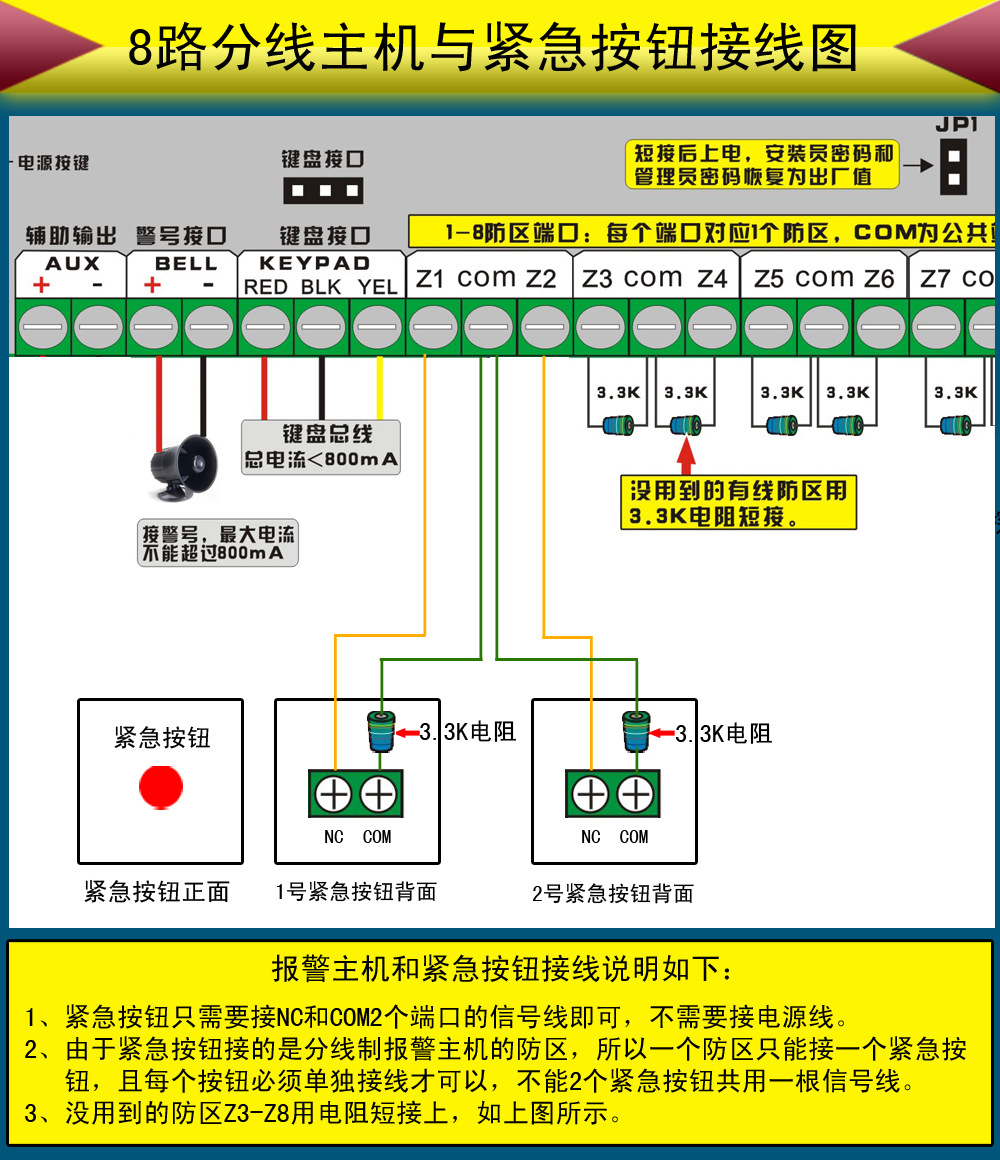 8路分线报警主机与紧急按钮接线图