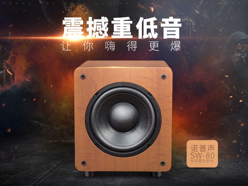 品牌 nobsound/诺普声 音响类别 音箱 型号 sw-80 音箱种类 低音炮 3c