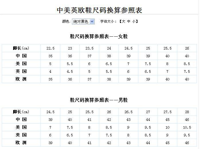 鞋码对照表