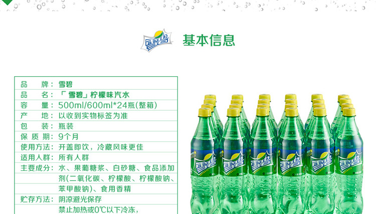 宏伟齐园商贸 大量批发 雪碧清爽柠檬味汽水500 600m.