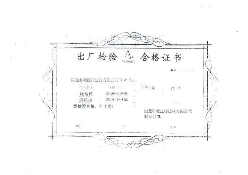 出厂合格证
