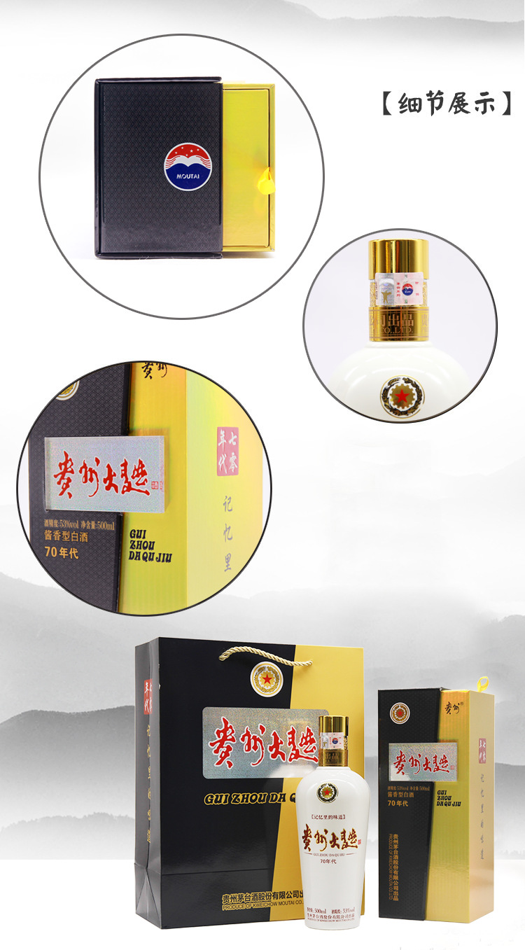 茅台集团贵州大曲(70年代) 酱香型传统工艺纯粮酿造 53° 500ml/瓶