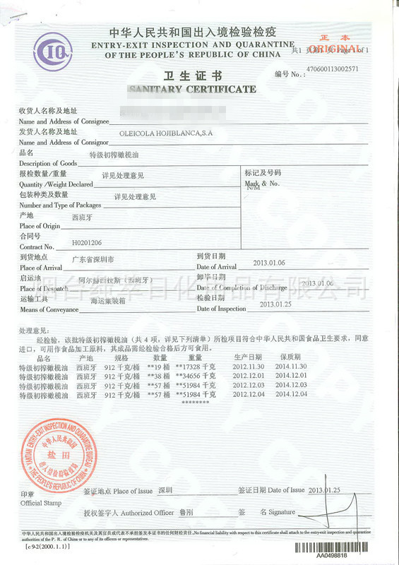 海关卫生证书1201_副本