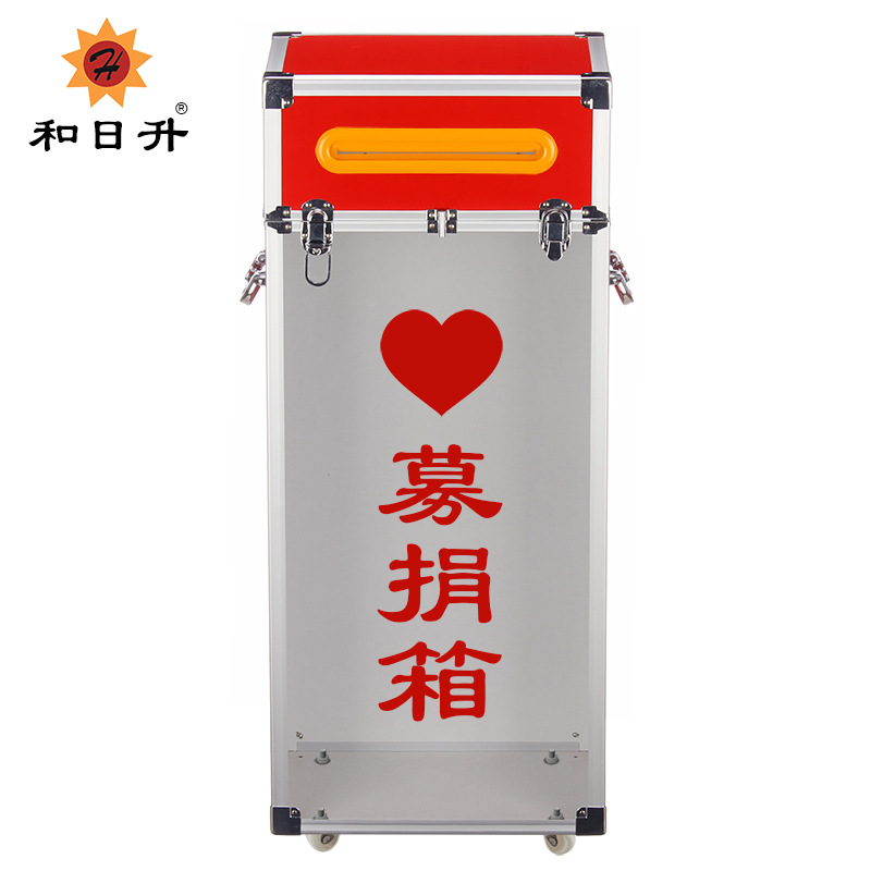 和日升(大号)亚克力透明 面投口 募捐箱 爱心箱 乐捐箱 带轮子