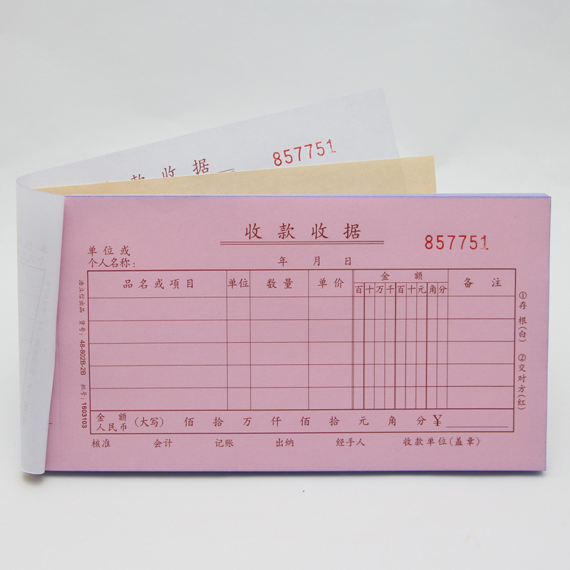浩立信48-802b-2b佰万位收款收据二联多栏佰万位收货收据50份无碳